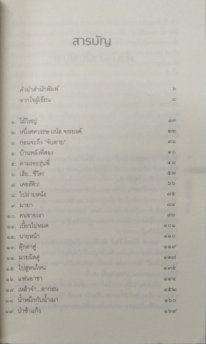 ปากกาแก้ว(ณรงค์ จันทร์เรือง) 2